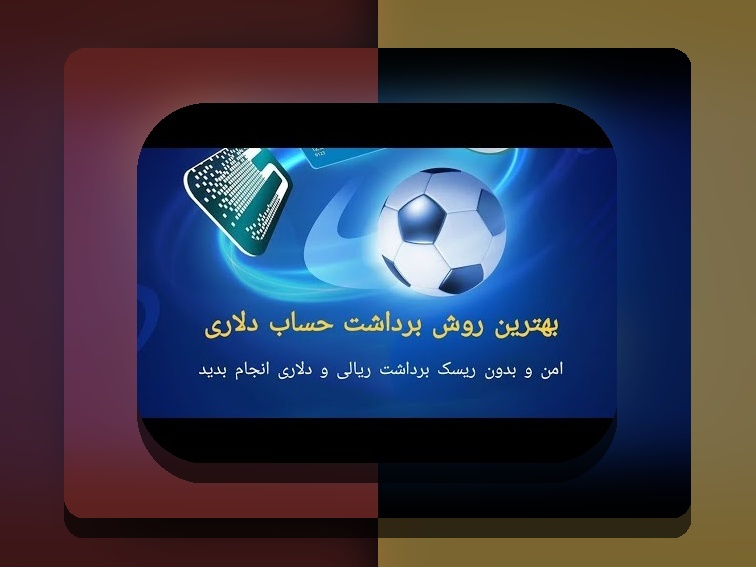 راهنمای کامل چگونه از وان ایکس بت پول برداشت کنیم؛ راهی آسان و مطمئن برای کاربران ایرانی