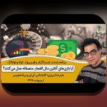 الگوریتم بازی انفجار چیست؟ همه چیز درباره فناوری پشت این بازی محبوب شرط بندی