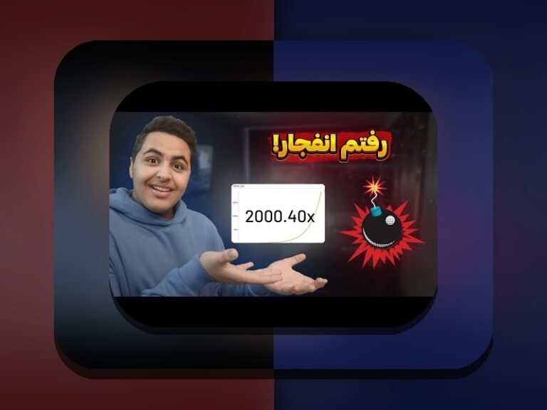 آیا بازی انفجار واقعاً قانونی است؟ هر آنچه باید درباره بازی انفجار قانونی است بدانید
