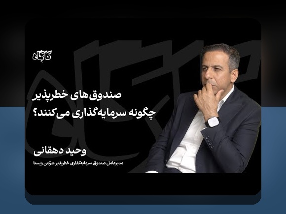 عملکرد صندوقهای مشترک ایران: سوالات رایج و نگاهی عمیق به روندهای فعلی